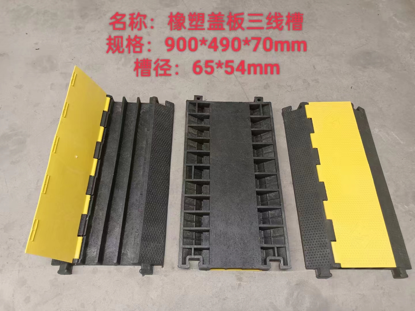 橡塑線(xiàn)槽減速帶